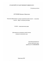 Диссертация по химии на тему «Комплексообразование в системе: редкоземельный элемент-н-масляная кислота-Mg(2+) в водных растворах»