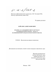 Диссертация по химии на тему «Взаимо- и самодиффузия в системах поливинилпирролидон-вода и поливинилпирролидон-полиэтиленгликоль»