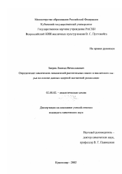 Диссертация по химии на тему «Определение химических показателей растительных масел и масличного сырья на основе данных ядерной магнитной релаксации»