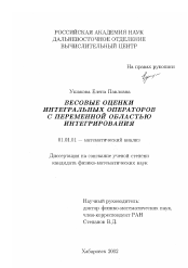 Диссертация по математике на тему «Весовые оценки интегральных операторов с переменной областью интегрирования»