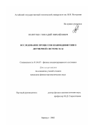 Диссертация по физике на тему «Исследование процессов взаимодиффузии в двумерной системе Ni-Al»