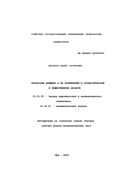 Диссертация по математике на тему «Локальные времена и их применение в стохастическом и вещественном анализе»