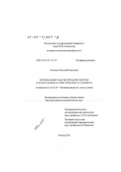 Диссертация по механике на тему «Оптимальные задачи передачи энергии в легкогазовых баллистических установках»