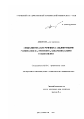 Диссертация по химии на тему «2-Гидразинотиазол в реакциях с ацилирующими реагентами и 4,4,4-трифторо-1,3-дикарбонильными соединениями»