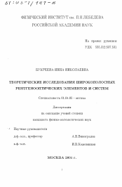 Диссертация по физике на тему «Теоретические исследования широкополосных рентгенооптических элементов и систем»
