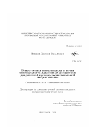 Диссертация по математике на тему «Вещественная интерполяция и почти оптимальность адаптивных алгоритмов диадической кусочно-полиномиальной аппроксимации»