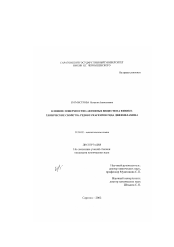 Диссертация по химии на тему «Влияние поверхностно-активных веществ на физико-химические свойства редокс-реагентов ряда дифениламина»