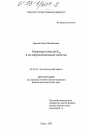 Диссертация по математике на тему «Операторы классов S2m и их аппроксимативные свойства»