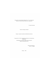 Диссертация по математике на тему «Вопросы сложности анализа конъюнктивных грамматик»