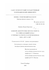 Диссертация по физике на тему «Влияние анизотропии упругих свойств на спинодальный распад в твердых растворах полупроводников типа A3 B5 и A2 B6»