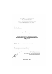 Диссертация по физике на тему «Композитоподобное поведение сплавов, упорядоченных после сильной пластической деформации»