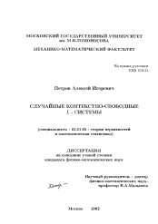 Диссертация по математике на тему «Случайные контекстно-свободные L-системы»