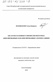 Диссертация по химии на тему «Кислотно-основные равновесия некоторых аннелированных и неаннелированных азолов и азинов»