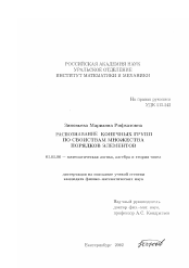 Диссертация по математике на тему «Распознавание конечных групп по свойствам множества порядков элементов»