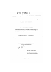 Диссертация по физике на тему «Коэффициенты диффузии в многокомпонентных системах при испарении бинарных азеотропных смесей в инертный газ»