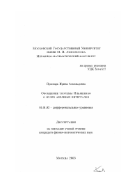 Диссертация по математике на тему «Обобщение теоремы Ильяшенко о нулях абелевых интегралов»