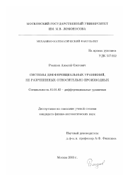 Диссертация по математике на тему «Системы дифференциальных уравнений, не разрешенных относительно производных»