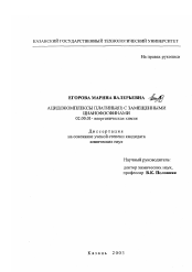 Диссертация по химии на тему «Ацидокомплексы платины (II) с замещенными цианофосфинами»