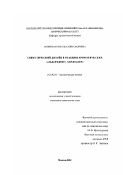 Диссертация по химии на тему «Синтетический дизайн в реакции ароматических альдегидов с аммиаком»