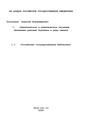 Диссертация по химии на тему «Синтетическое и кинетическое изучение механизма реакции Пудовика в ряду иминов»