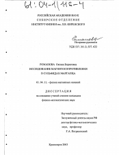 Диссертация по физике на тему «Исследование магнитосопротивления в сульфидах марганца»