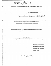 Диссертация по физике на тему «Смена механизмов резистивности ВТСП плёнок при переходе в сверхпроводящее состояние»