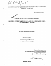 Диссертация по химии на тему «Синтез и превращения 2-(4-аминофенил)хинолин-4-карбоновых кислот»