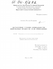 Диссертация по математике на тему «Достаточные условия оптимальности импульсных процессов и их приложения»