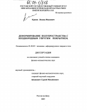 Диссертация по механике на тему «Деформирование полупространства с неоднородным упругим покрытием»