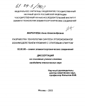 Диссертация по химии на тему «Разработка технологии синтеза этоксисиланов взаимодействием кремния с этиловым спиртом»