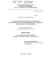 Диссертация по физике на тему «Роль винтовой дислокационной составляющей в пластической релаксации полупроводниковых гетеросистем»