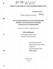 Диссертация по химии на тему «Квантовохимическое моделирование процессов формообразования оксигидратов циркония»