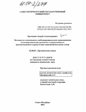 Диссертация по химии на тему «Механизм и селективность свободнорадикального присоединения галогенорганических реагентов к циклоалкенам и циклоалкадиенам в присутствии соединений палладия и меди»