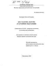 Диссертация по математике на тему «Леса Гальтона-Ватсона и случайные подстановки»