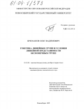 Диссертация по математике на тему «Генетика линейных групп и условия линейной представимости бесконечных групп»