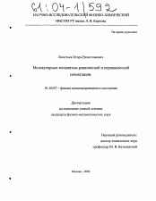 Диссертация по физике на тему «Молекулярные механизмы равновесной и неравновесной сольватации»