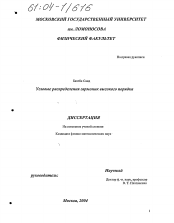 Диссертация по физике на тему «Угловые распределения гармоник высокого порядка»