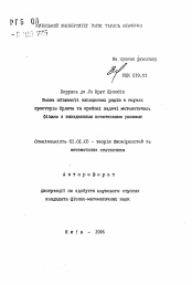 Автореферат по математике на тему «Условия сходимости случайных рядов в нормах пространства. Орлича и краевые задачи математической физики со случайными начальными условиями»