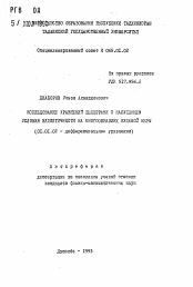 Автореферат по математике на тему «Исследование уравнений бельтрами с нарушением условия эллиптичности на многообразиях нулевой меры»