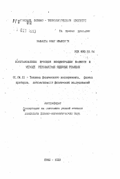 Автореферат по физике на тему «Восстановление профиля концентрации примеси в методе резонансных ядерных реакций»