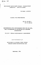 Автореферат по физике на тему «Закономерности роста эпитаксиальных слоев CdTe на Al2O3, GaAs и исследование их адсорбционно-десорбционных характеристик»