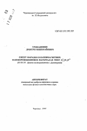 Автореферат по физике на тему «Эффект Фарадея в полумагнитных полупроводниках типа AII1-xMxBVI»