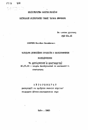 Автореферат по математике на тему «Строение диффузийных процессов с нерегулируемыми коэффициентами»