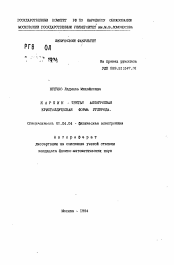 Автореферат по физике на тему «Карбин-третья аллотропная кристаллическая форма углерода»