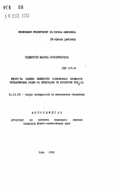 Автореферат по математике на тему «Умови та оцiнки швидкостi рiвномiрноi збiжностi стохастичних рядiв та iнтегралiв iз просторiв Sub...»