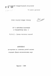 Автореферат по физике на тему «ЯМР и магнитная релаксация в гексаферритах типа М»