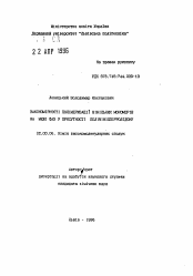 Автореферат по химии на тему «Закономерности полимеризации виниловых мономеров на границе фаз в присутствии поливинилпирролидона»