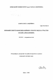 Автореферат по химии на тему «Прямой синтез координационных соединений меди с участием алкиламмонийных солей»