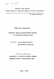 Автореферат по математике на тему «Переходные явления для марковских процессов с конечным множеством состояний»