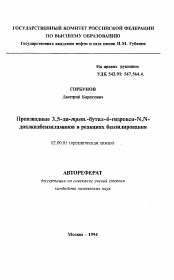 Автореферат по химии на тему «Производные 3,5-ди-трет-бyтил-4-гидpоoкcи-N,N- диалкилбензиламинов в реакциях бензилирования»